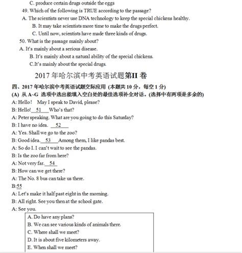 2020年黑龙江哈尔滨中考英语真题及答案(图片版)