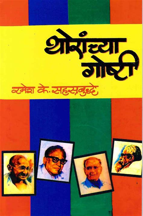 Buy Set Of 4 Books(Thoranchya Goshti,Prashna Jivnacha,Ghar Kombada,Pari ...