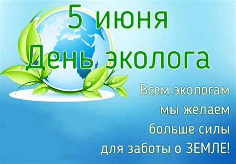 Картинки с Днем эколога 2025 (35 открыток): скачать бесплатно