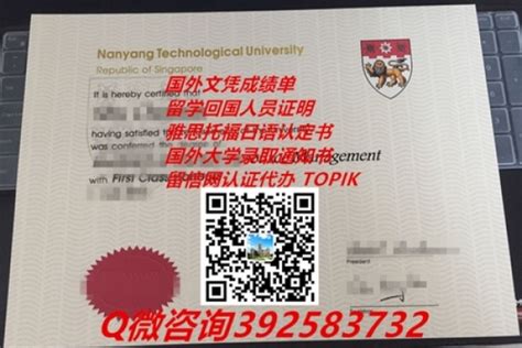 新加坡南洋理工大学毕业证Nanyang Technological University|QV392583732新加坡大学学位证书成绩单