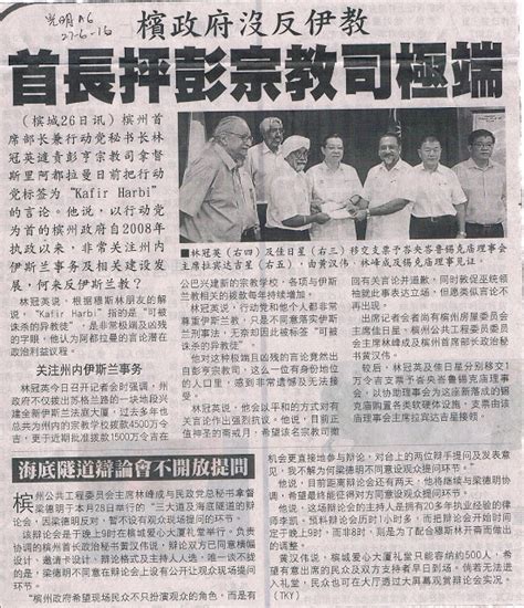 newspaper archive for Wong Hon Wai 黄汉伟剪报集: 首长被捕