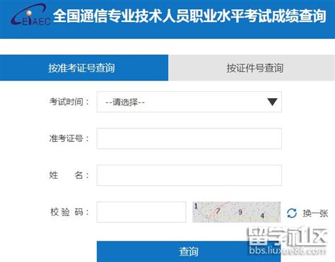 2022年黑龙江通信专业技术人员职业水平考试成绩查询入口
