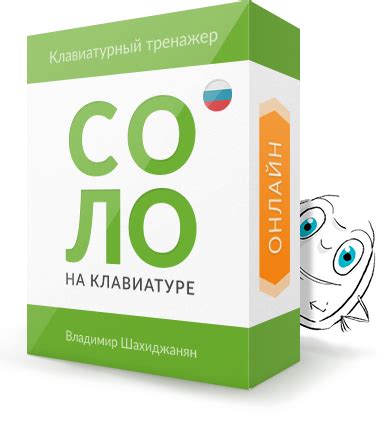 СОЛО на клавиатуре — купить лицензию, цена на сайте Allsoft