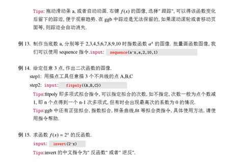 GeoGebra Formula 的图像结果