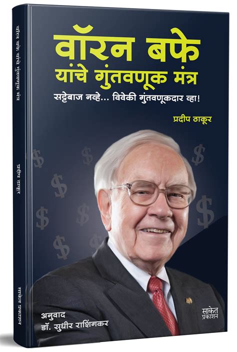 Warren Buffett Yanche Guntavanuk Mantra Book; Intelligent Investment of ...