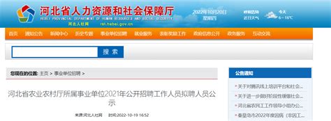 ★2024年河北事业单位公示-河北事业单位公示名单 - 无忧考网