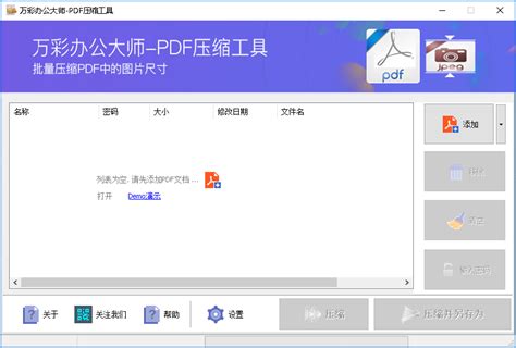 PDF压缩帮助文档 - 万彩办公大师