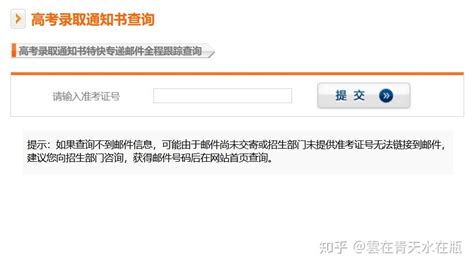【中国邮政】高考录取通知书特快专递邮件全程跟踪查询