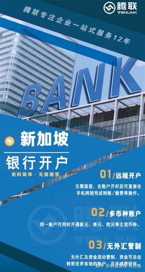 新加坡银行开户优势及条件！ - 知乎