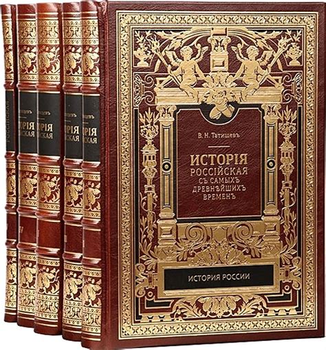 КНИГИ ПО ИСТОРИИ РОССИИ Название: История Российская с самых древнейших ...