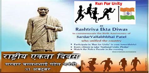 Rashtriya Ekta Diwas 31 october - RDRATHOD.IN