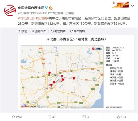 河北唐山发生 5.1 级地震，官方指导如何设置地震预警 App_腾讯新闻