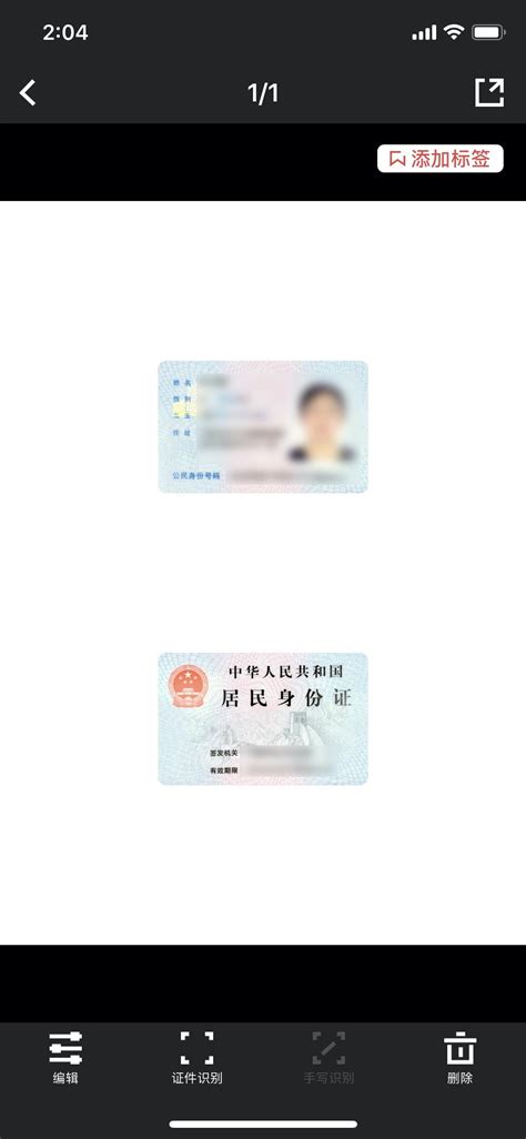 身份证扫描件怎么弄成电子版_页面
