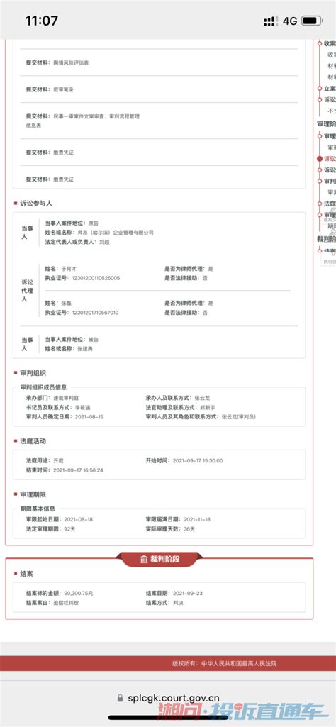 黑龙江省哈尔滨市香坊区人民法院有严重的腐败问题 投诉直通车_湘问投诉直通车_华声在线
