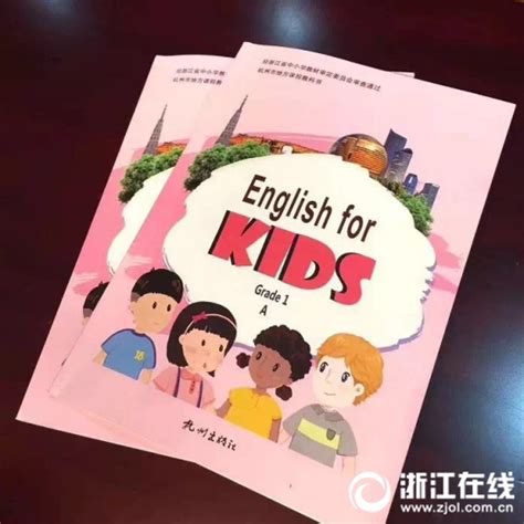 今年9月的新学期 杭州85所小学一年级将开英语课