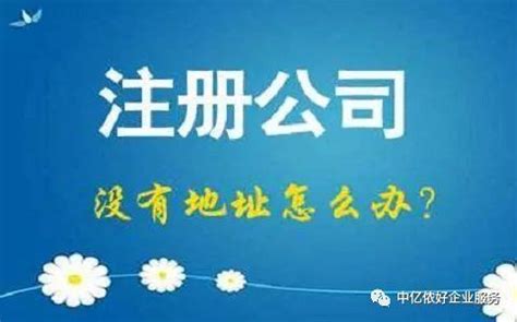 上海新公司开基本户哪个银行好_上海注册公司_工商登记代办流程_代理记账费用_随缘企业登记