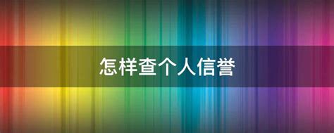 淘宝怎么查看自己的信誉等级？淘宝买家信誉分在哪里查看 - 海淘族