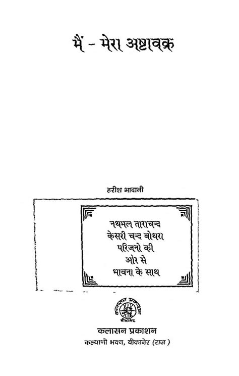 मैं - मेरा अष्टावक्र | Hindi Book | Main Mera Ashtawakra - ePustakalay