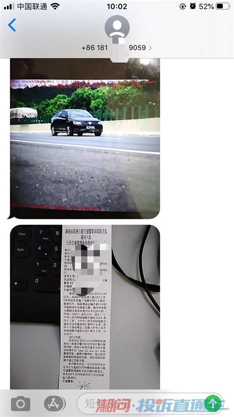 湖南省高速邵阳支队隆回大队对超速违章处理不合理 投诉直通车_华声在线