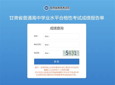 2023年冬季甘肃省学考成绩查询时间及入口（含查询方式）