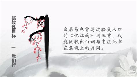 高二《中国古代诗歌散文欣赏》菩萨蛮（其二）课件PPT-教习网|课件下载