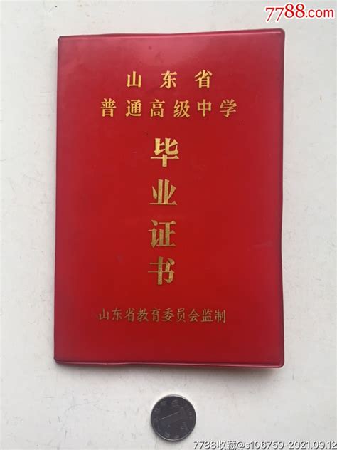 2017新版山东省普通高级中学毕业证模板-证书模板-工图网