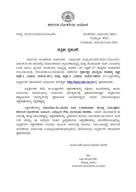 KPSC PDO Final Answer Key 2024 Out, Objection Notice Out