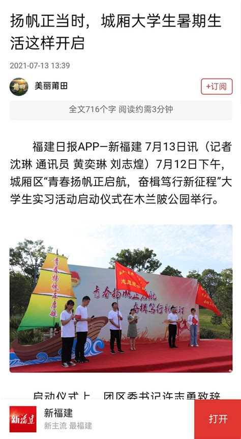 7月13日：福建日报APP报道莆田学院举行大学生实习活动启动仪式-新闻网
