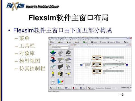Using Excel Schedule in Flexsim 的图像结果