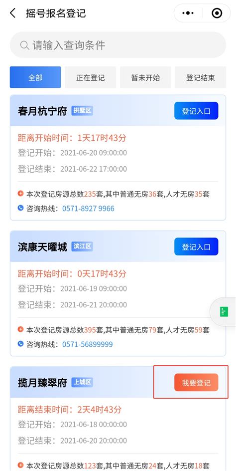 杭州推出官方新房摇号报名平台！购房摇号报名实现“云登记”！