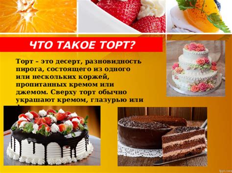 Презентация по технологии на тему "Десерты"