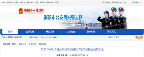 衡阳市人民政府门户网站-【交通】注意！衡阳新增一批“电子警察”