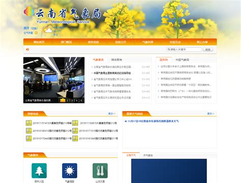 云南省气象局网站正式上线 - 北京怡康公司