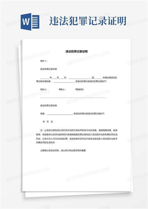重庆无犯罪记录证明怎么开（附网上申请攻略）- 重庆本地宝