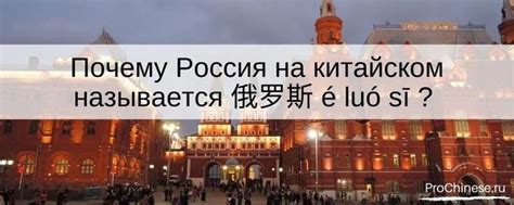 为什么Россия的中文是俄罗斯？俄籍汉语老师大胆提出想法！ - 知乎
