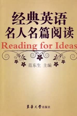 Reading for Ideas (Chinese Edition) : Fan Dong Sheng: Amazon.in: Books