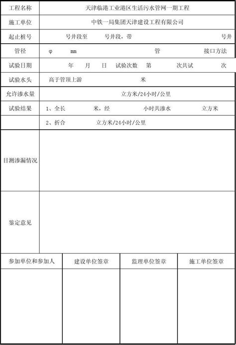 闭水试验表格_word文档在线阅读与下载_免费文档