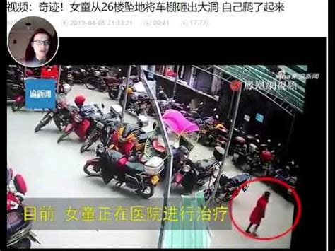 一名重庆小女孩从26楼坠楼险象环生，儿童成长安全隐患家长不得不重视啊 - YouTube