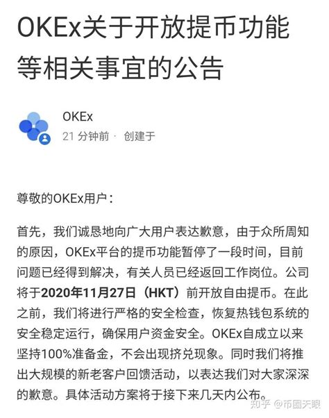 OKex交易所资金流出超400亿！老韭菜该怎样保护自己的资产？ - 知乎