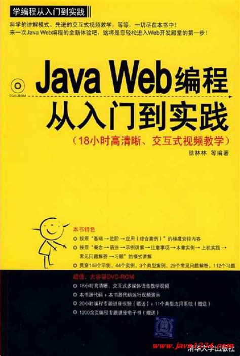 Java Web编程从入门到实践 PDF 下载_Java知识分享网-免费Java资源下载