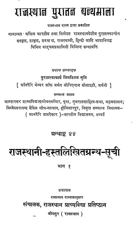 राजस्थान पुरातन ग्रंथमाला : ग्रंथांक 44 | Hindi Book | Rajasthan ...