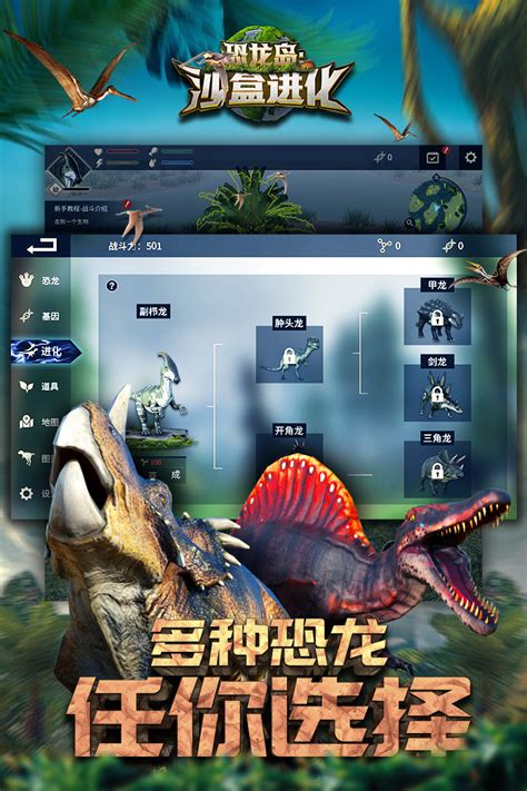 恐龙岛：沙盒进化下载2020安卓最新版_手机官方版免费安装下载_豌豆荚