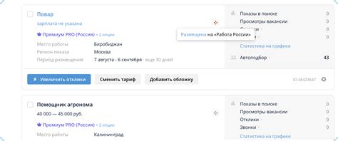 Как размещать вакансии на «Работе России» через Работу.ру