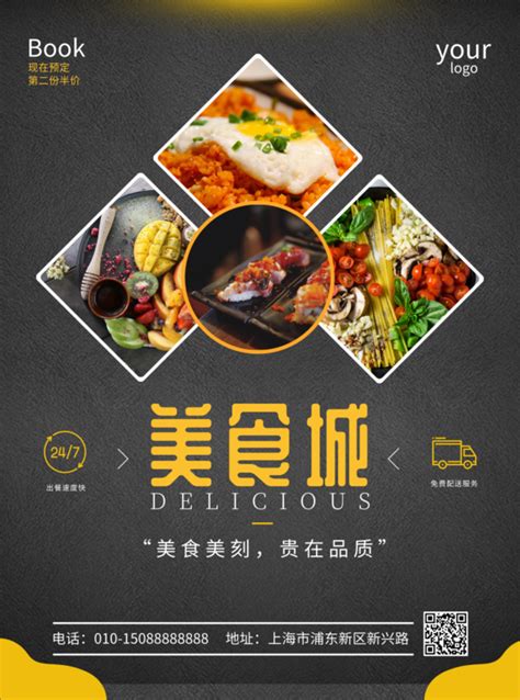 美食城开业促销宣传单/dm宣传单-凡科快图