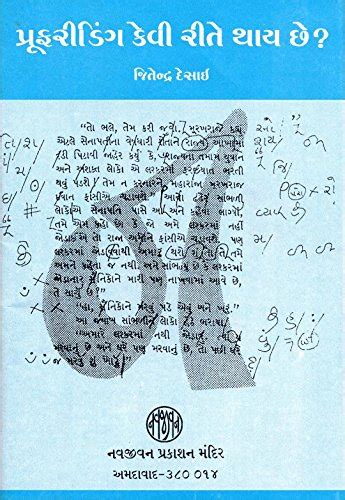 Proofreading Kevi Rite Thay Che (Gujarati Edition) eBook : Jitendra ...