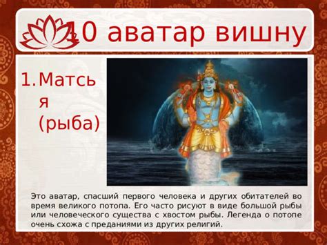 Презентация на тему «Боги Древней Индии». Часть 1