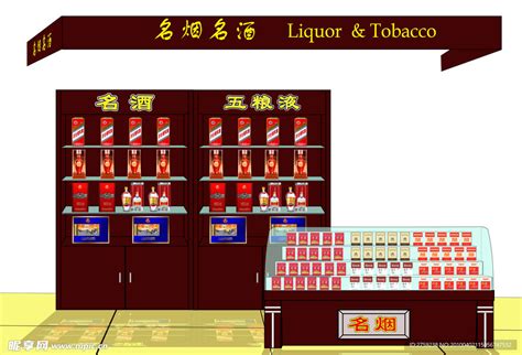烟酒超市设计图__海报设计_广告设计_设计图库_昵图网nipic.com