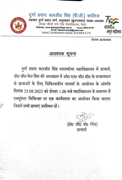 DPBS College, Anupshahr