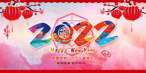 2022虎年新年快樂黑色字體, 2022年, 虎年, 拜年紅包素材圖案，PSD和PNG圖片免費下載