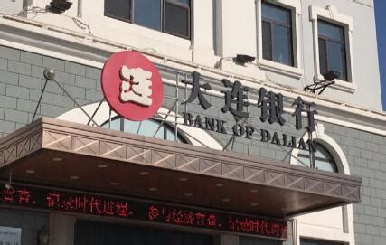 大连银行4名前员工因涉嫌违法放贷被警方刑拘 去年净利润下滑近20%_凤凰网